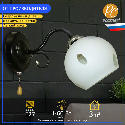 Светильник РС20878 BK+CR/1W