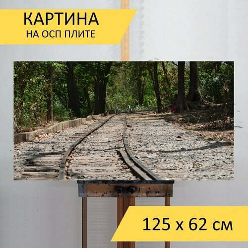 Картина на ОСП 125х62 см. 