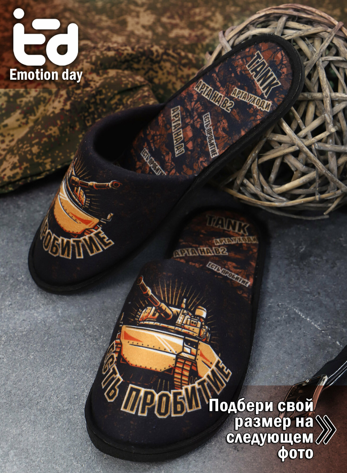 Тапочки Emotion Day