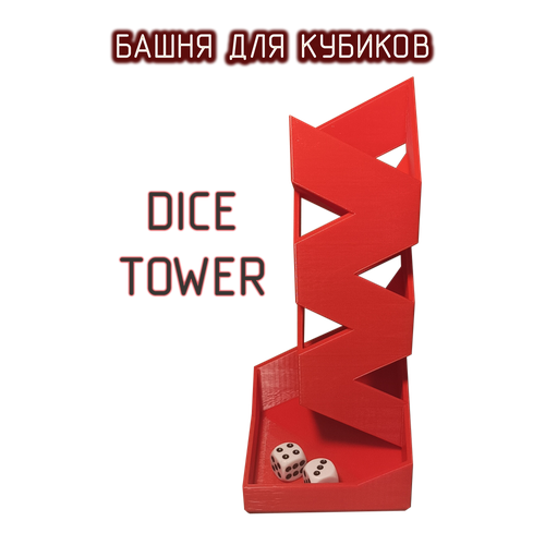 Башня для бросания кубиков костей красная Dice Tower 2 кубика в комплекте