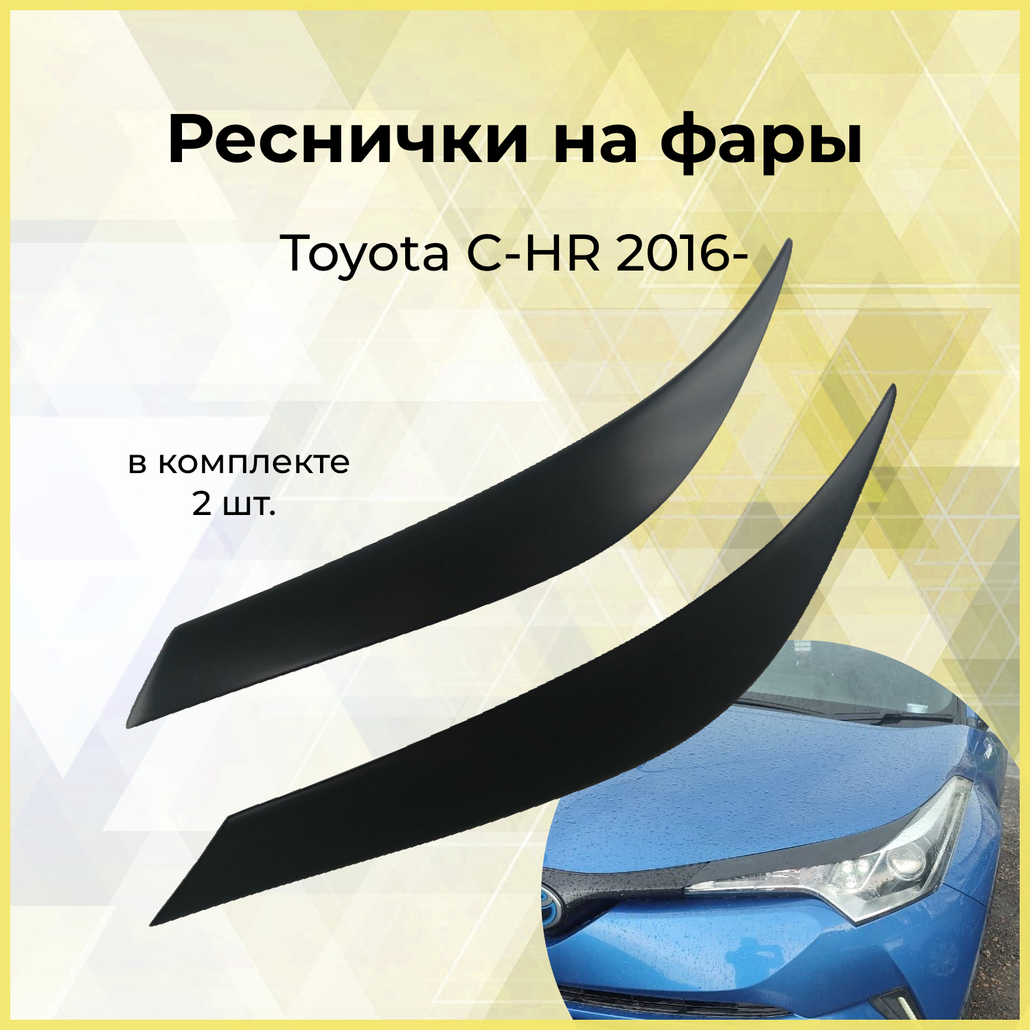 Реснички на фары Toyota C-HR 2016-