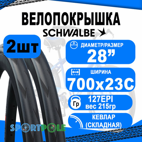 покрышка 700x23c 23 622 05 11653954 one perf raceguard folding кевлар складная b b sk hs462a addix 67epi schwalbe Комплект покрышек 2шт 700x23C (23-622) 05-11654013 PRO ONE Evo, Super Race, V-Guard, (кевлар/складная) B/B-SK HS493A ADDIX Race 127EPI SCHWALBE