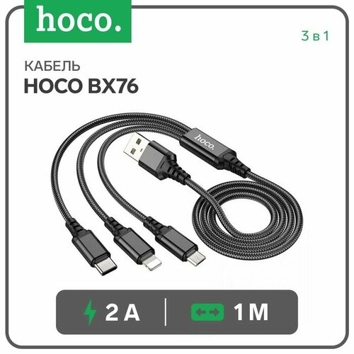 Hoco Кабель Hoco BX76, 3 в 1, microUSB/Lightning/Type-C - USB, 2 А, тканевая оплётка, 1 м, чёрный