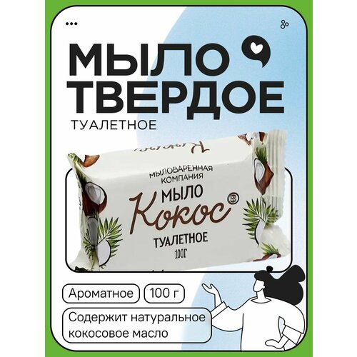 Туалетное мыло МК Кокос в цветной обертке, 100 г