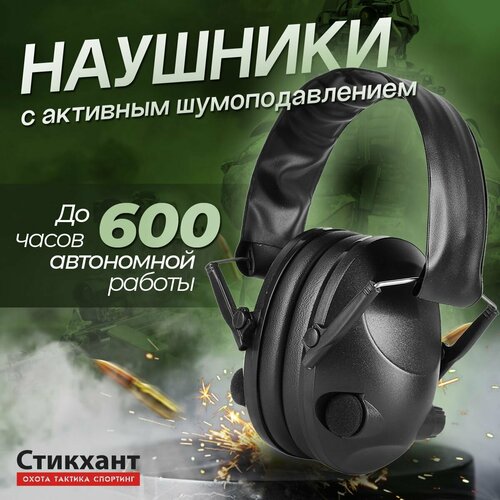 Наушники активные для стрельбы PMX Tactical PRO PMX-55B 26-85 ДБ Чёрный наушники активные стрелковые pmx tactical pro pmx 44g 27 85 дб зелёный