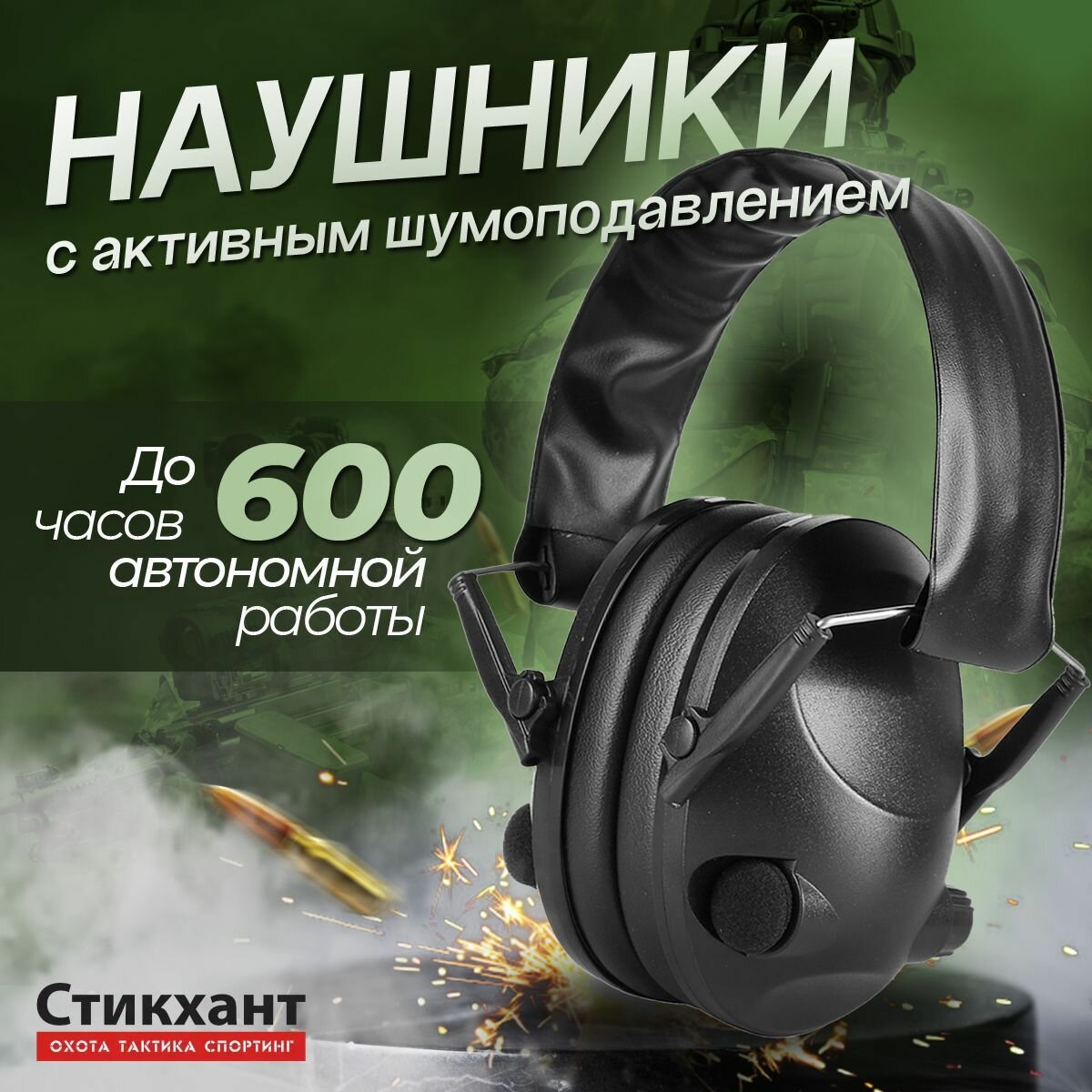 Наушники активные стрелковые PMX Tactical Pro PMX-55B 26-85 ДБ Чёрный