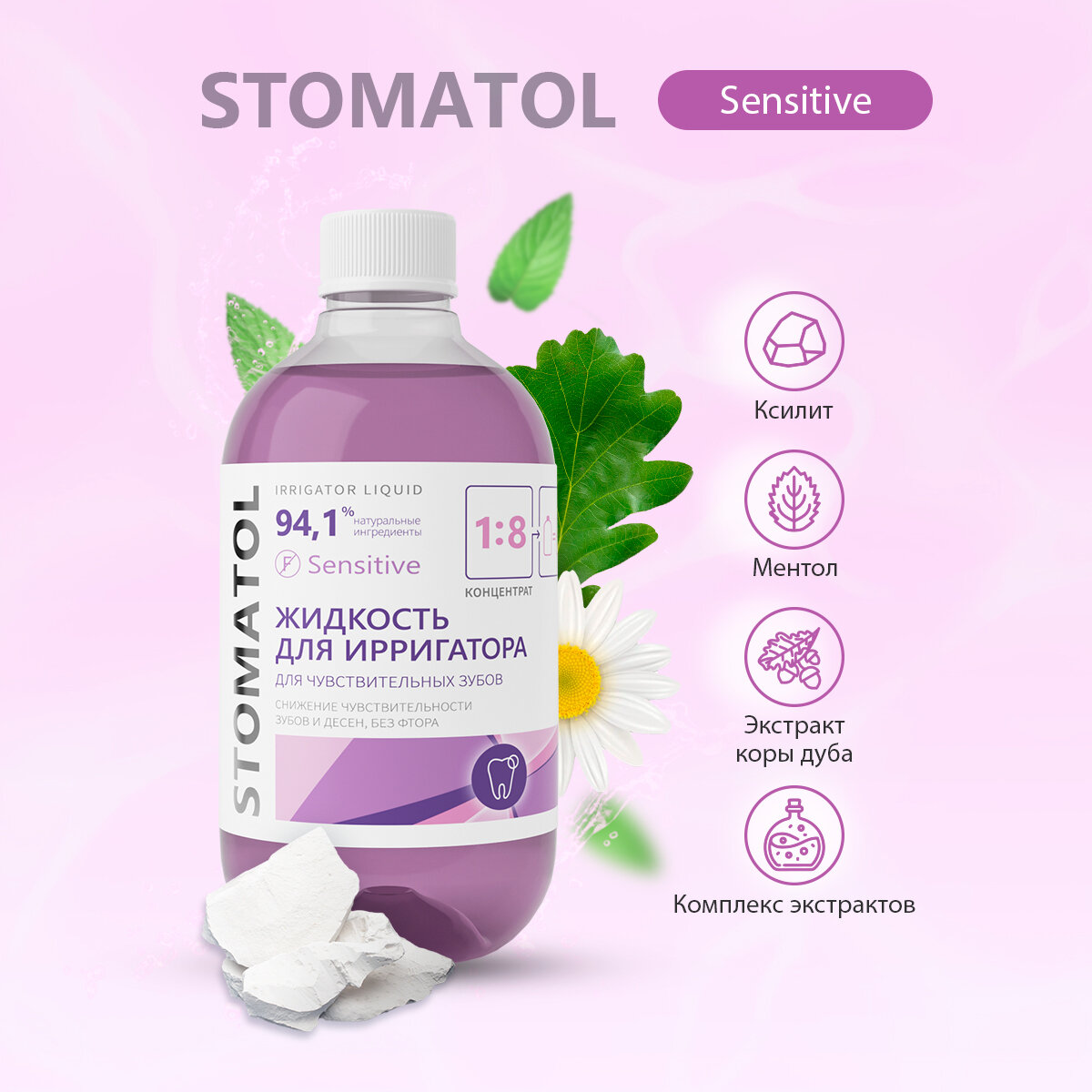 Жидкость, раствор для ирригатора STOMATOL SENSITIVE 500 мл