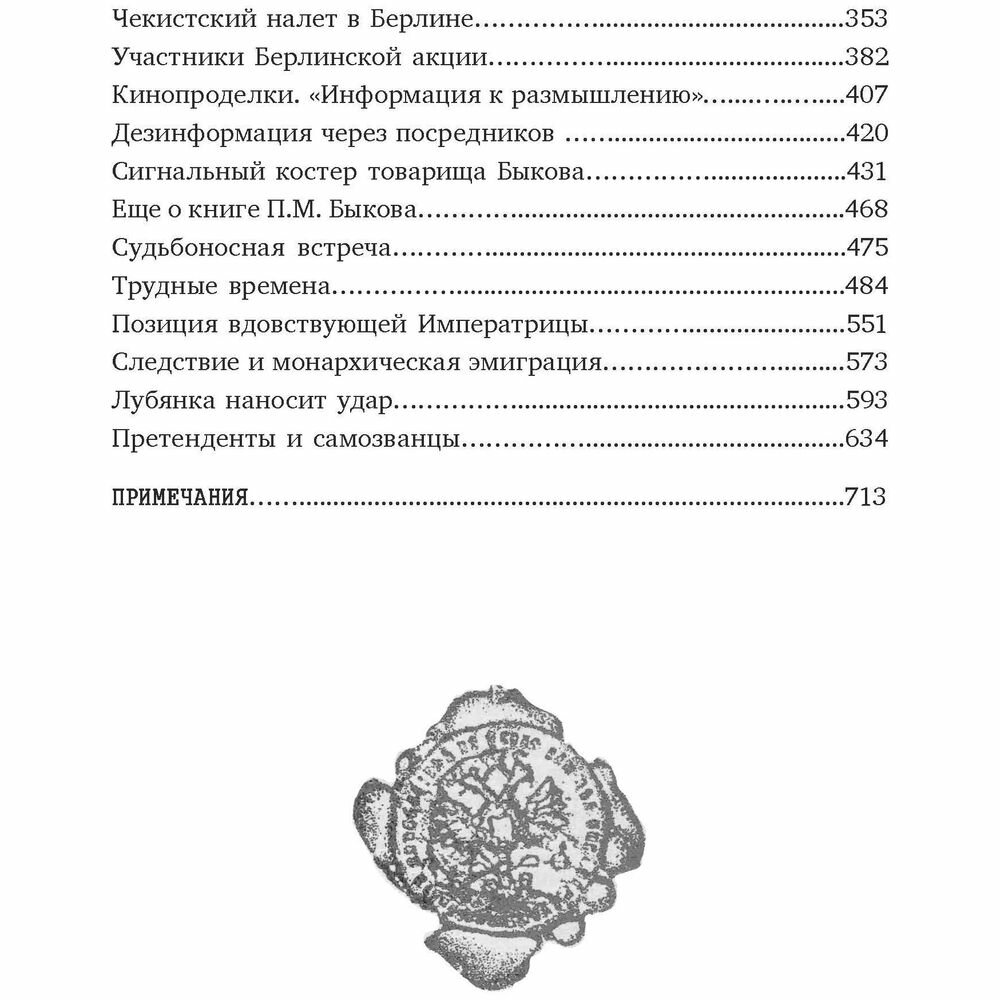 Царское дело Н А Соколова и Le prince de l ombre комплект из 2-х книг - фото №20