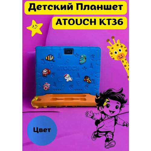 Планшет Детский ATOUCH KT-36, Андроид 12, Дисплей-10.1, Синего цвета