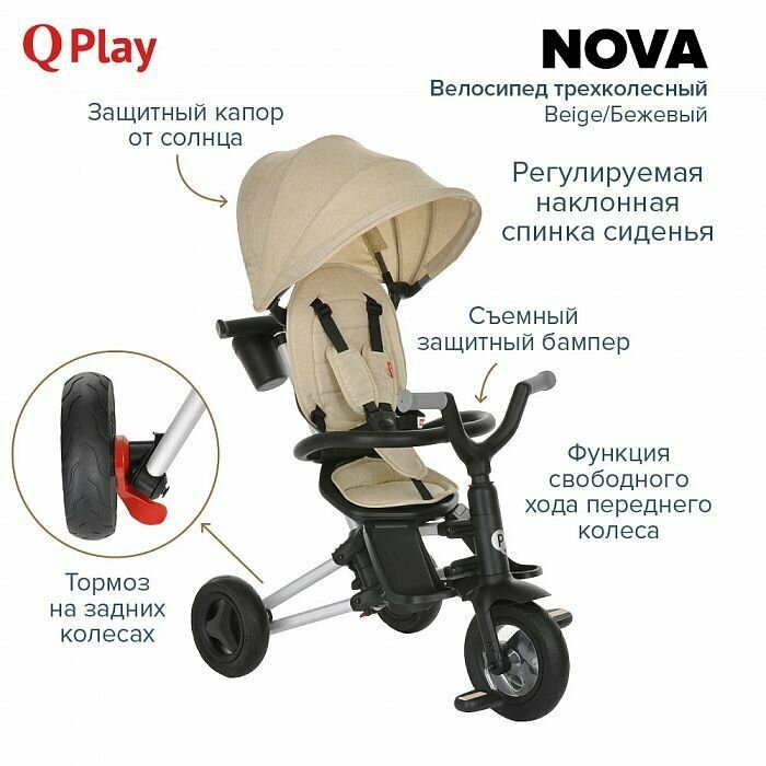 Велосипед трехколесный QPlay Nova (цвета в ассорт.) Happy Baby - фото №13