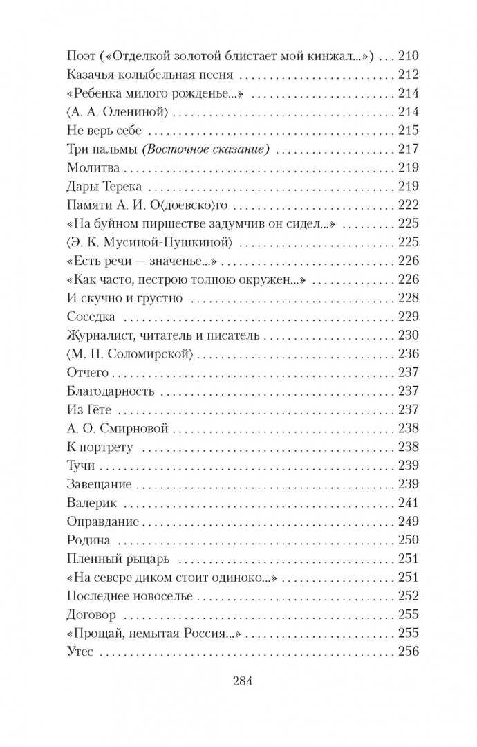 Белеет парус одинокий (Лермонтов Михаил Юрьевич) - фото №7