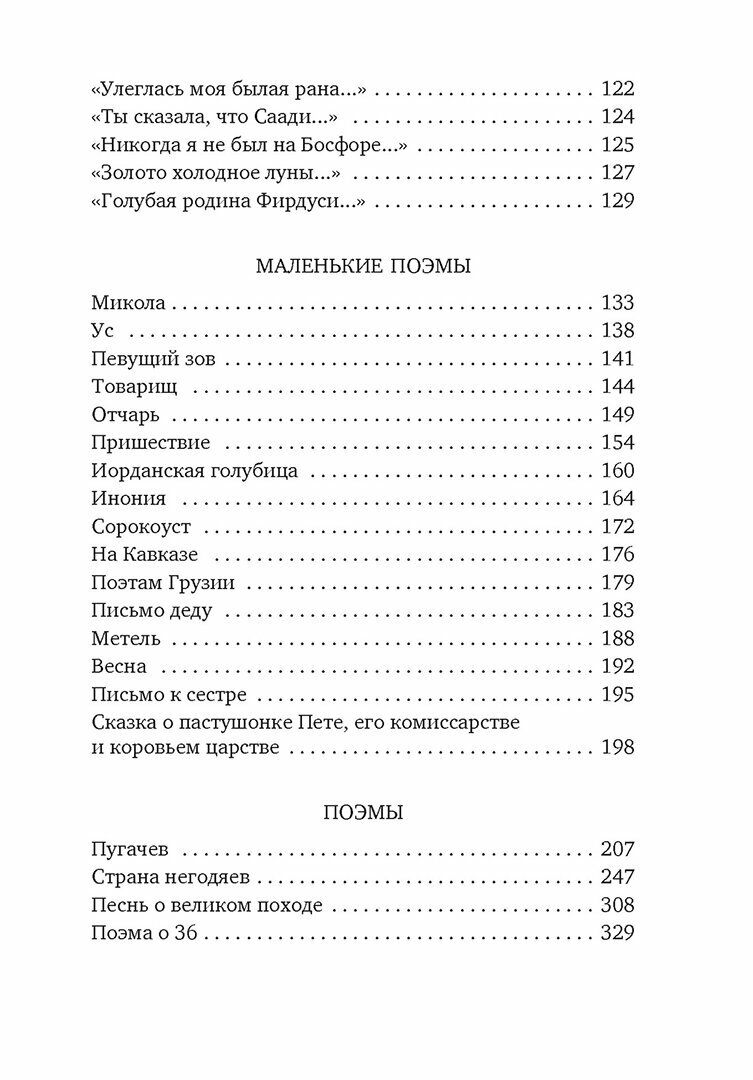 Сумасшедшее сердце поэта стихотворения поэмы - фото №6