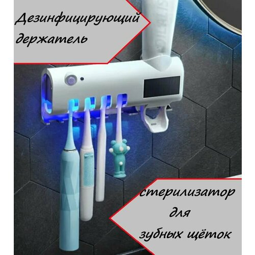 Автоматический дозатор для зубной пасты 4 щетки со стерилизатором / подставка под 4 зубные щетки / экономичный дозатор пасты