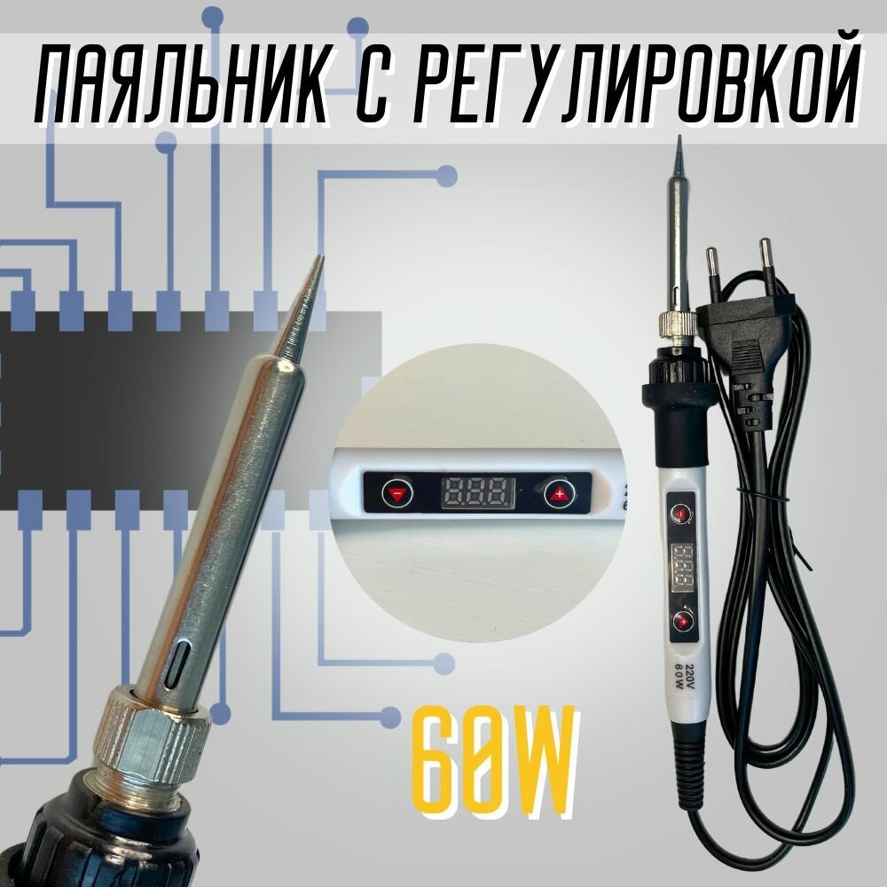 фото Паяльник 60W с дисплеем и регулировкой температуры Soldering Iron 918