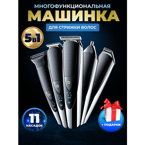 Триммер для бороды 11в1 GoodsDay RFC598 245000₽