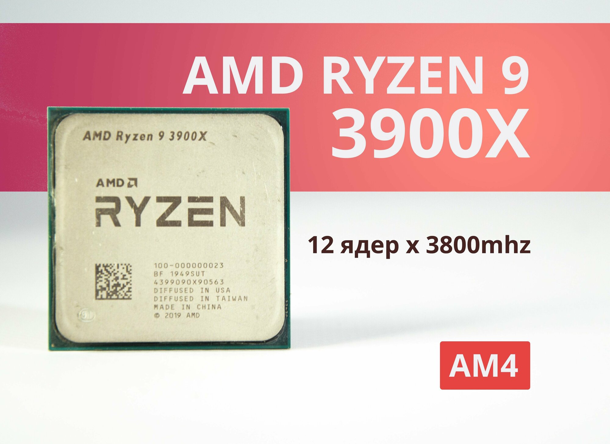 Процессор AMD Ryzen 9 3900X AM4 12 x 3800 МГц