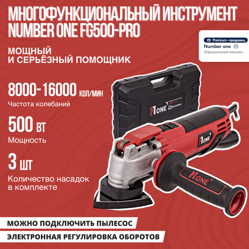 Многофункциональный инструмент (реноватор) NUMBER ONE FG500-PRO в кейсе, 500Вт, 8000-16000кол/мин, 3 насадки. ручка пылесоса с креплением для насадки 17000326 замена для 00489343 00483341 00493532