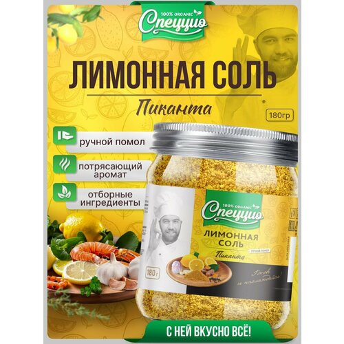 фото Соль лимонная со специями, свежим чесноком для мяса, птицы, гарниров спеццио