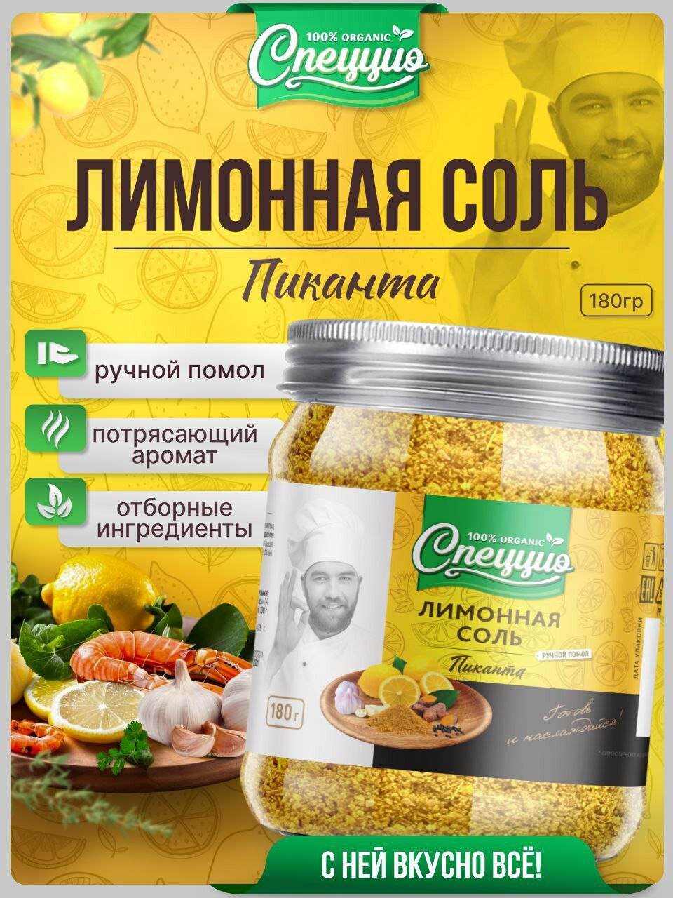 Соль лимонная со специями, свежим чесноком для мяса, птицы, гарниров