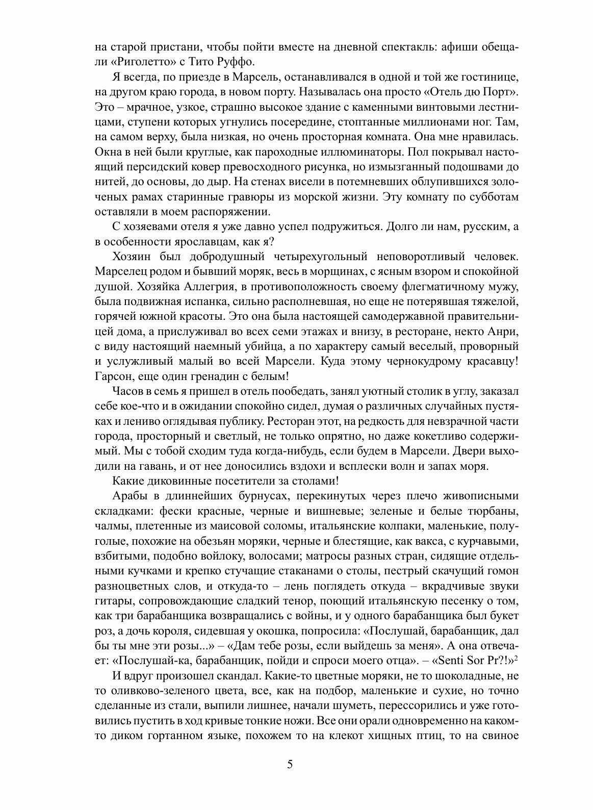 Книга Париж Интимный (Куприн Александр Иванович) - фото №7