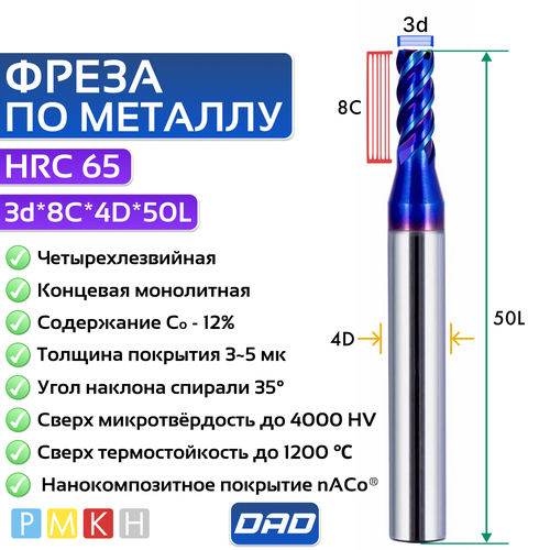 Фреза по металлу концевая 3d*8C*4D*L50*4F HRC65 монолитная сверхтвёрдая с нанокомпозитным напылением nACo торцевая фреза zgt hrc65 4 канавки 4 мм 5 мм 6 мм 8 мм 10 мм металлический резак карбидная фреза из сплава вольфрамовая сталь фреза