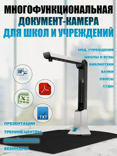 Изображение товара Многофункциональная документ-камера ANYSMART для школ и учреждений 8 Мп
