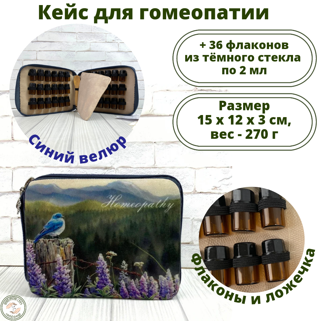 Гомеопатическая аптечка, пенал, кейс для хранения гомеопатических препаратов на 96 флаконов по 2 мл