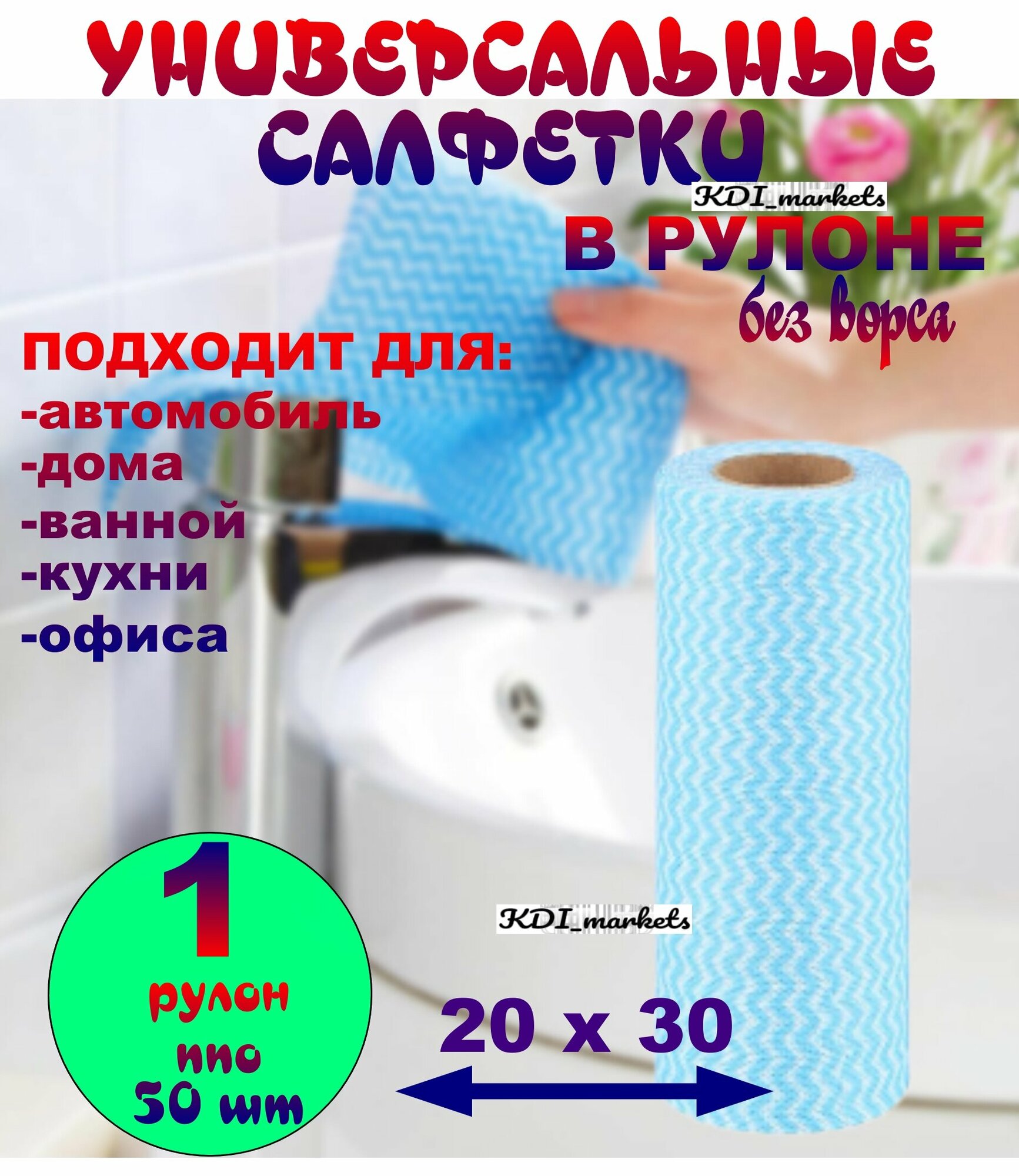 Комплект безворсовых салфеток 