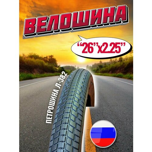 Покрышка для велосипеда 26