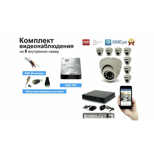 Полный готовый комплект видеонаблюдения на 8 камер 5мП (KIT8AHD300W5MP_HDD2TB_KVK)