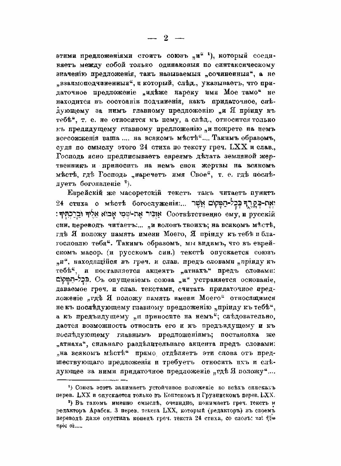 Книга Значение Иерусалимскаго Храма В Ветхозаветной Истории Еврейскаго народа - фото №10