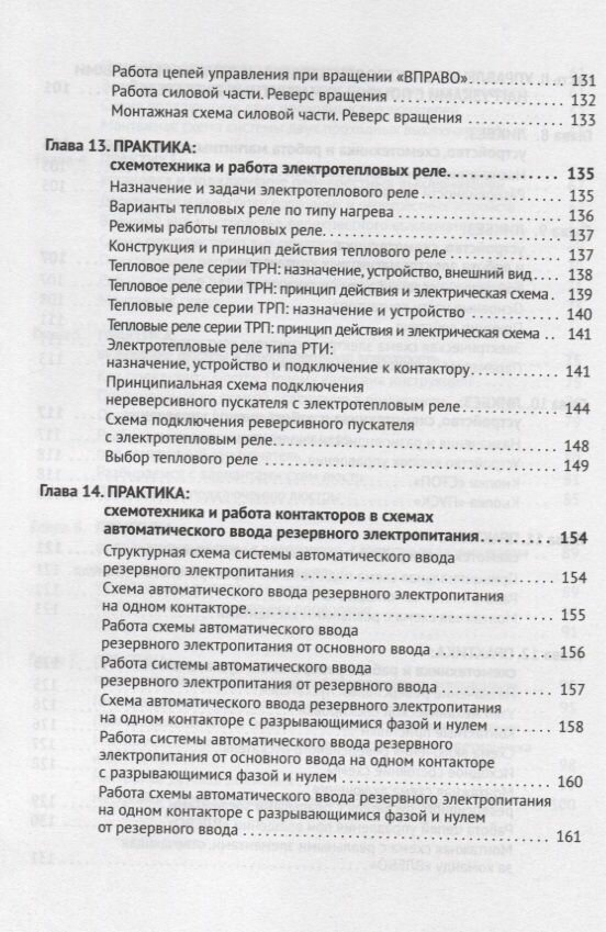 Современная электросеть. Управление силовыми нагрузками, освещением и не только... (+DVD) - фото №14