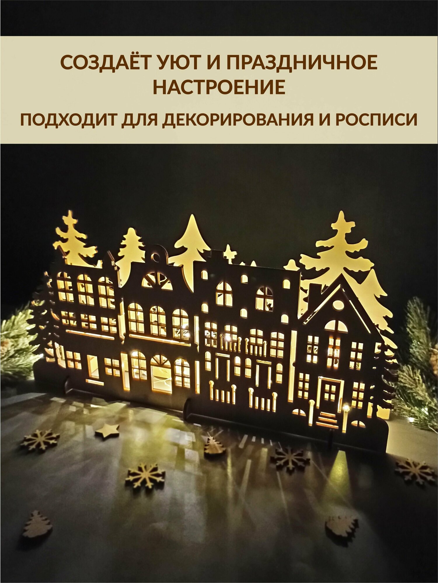 Новогодний декор для дома из дерева / Деревянная настольная композиция на Новый Год / Подарок-конструктор — фото 1