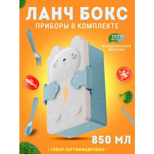 Ланч бокс голубой в школу