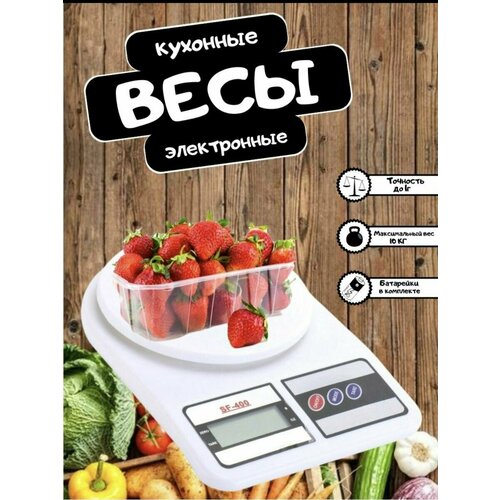 Весы Электронный Кухонный