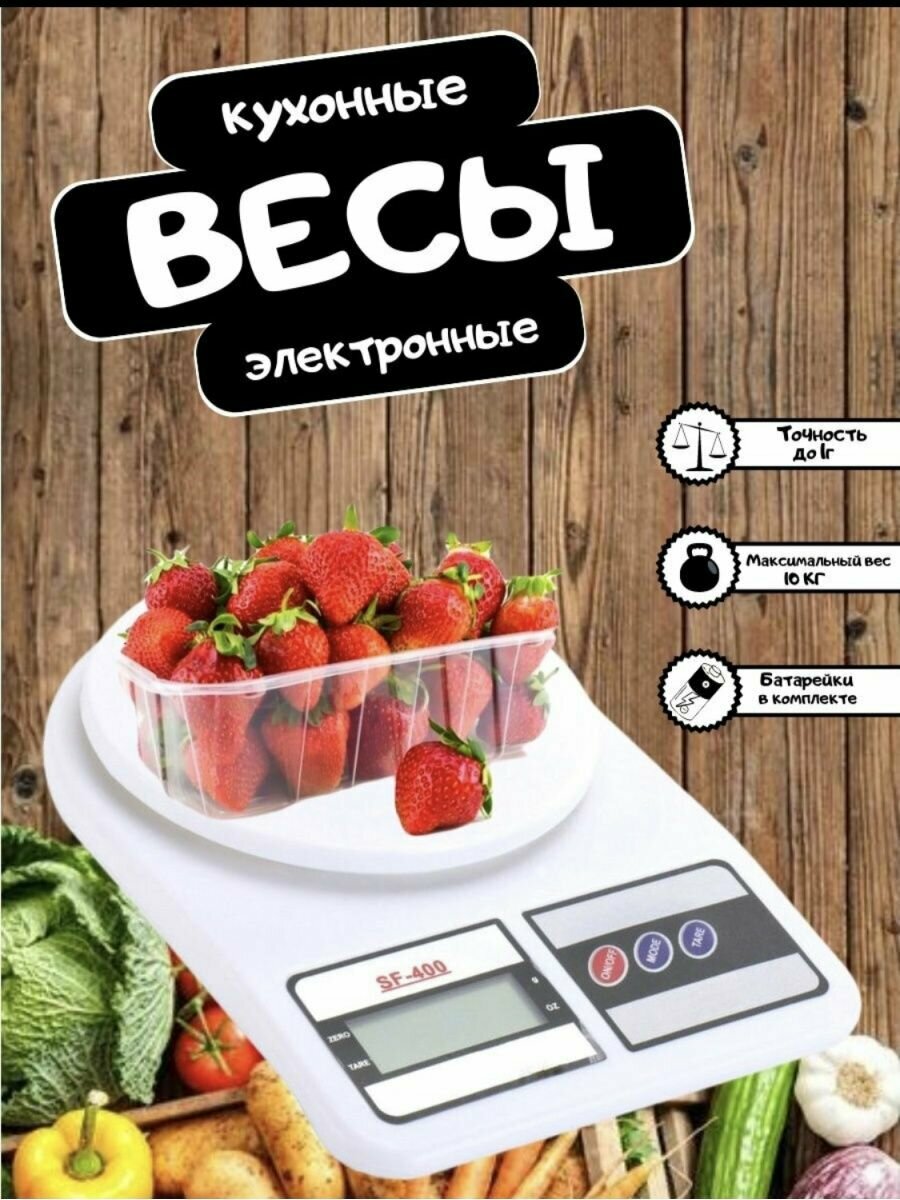 Весы Электронный Кухонный