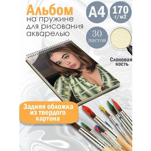 Альбом для рисования акварелью 