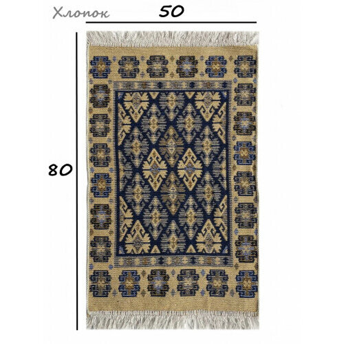 Коврик L'cadesi Kilim Usak из хлопка 50х80 кремовый-синий