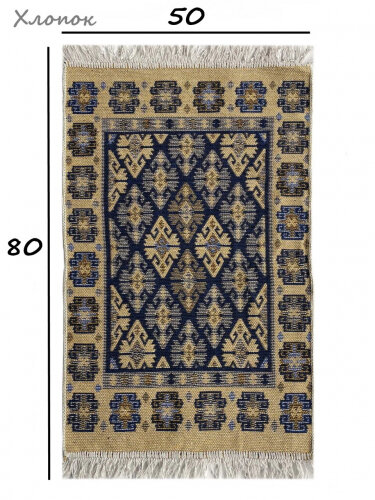 Коврик L'cadesi Kilim Usak из хлопка 50х80 кремовый-синий