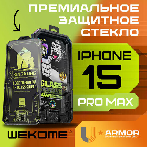 Защитное стекло WeKome KingKong WTP-066 для Apple iPhone 15 Pro Max - Глянец