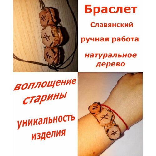 фото Славянский оберег, браслет, коричневый нет бренда