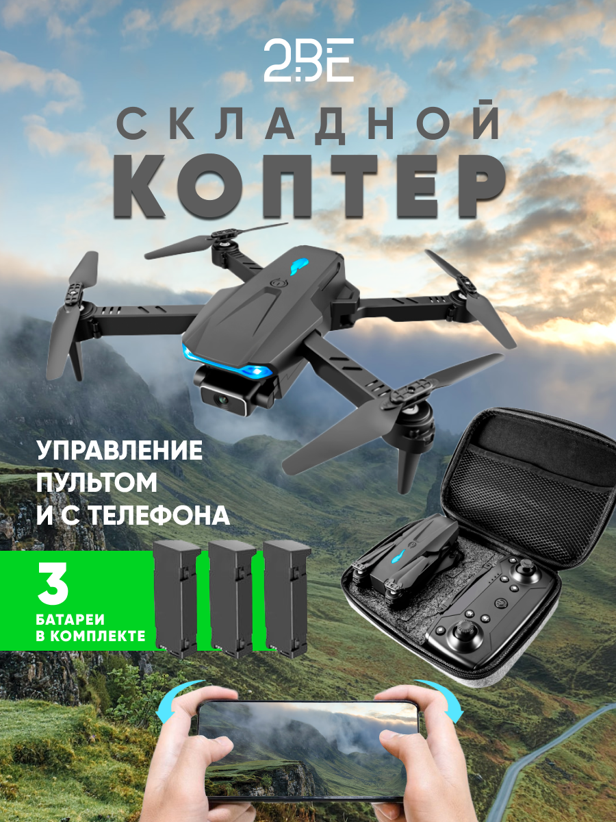 с двойной камерой! Квадрокоптер большой / Дрон с фото и видео съёмкой Wi-Fi 10219