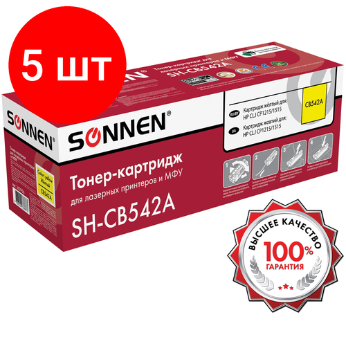 Комплект 5 шт, Картридж лазерный SONNEN (SH-CB542A) для HP СLJ CP1215/1515 высшее качество желтый, 1400 стр. 363956