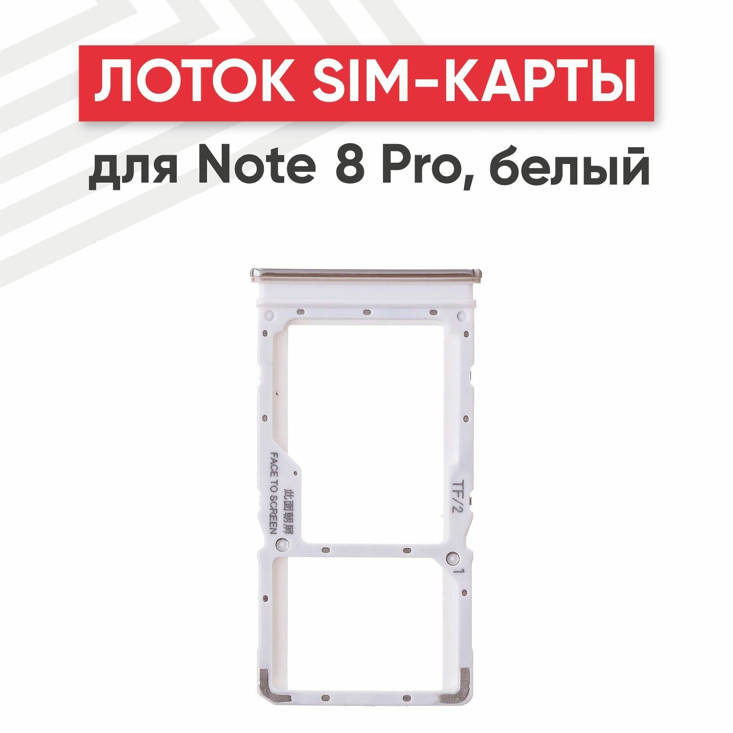 Держатель (лоток) SIM-карты RageX для Redmi Note 8 Pro белый
