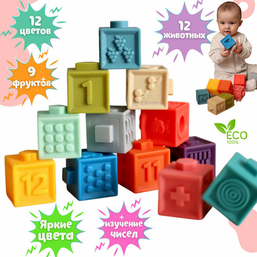 Развивающие мягкие кубики IQ Basic (12 шт) яркие цвета/ Многоразовая ЭКО упаковка / Игрушки развивающие для малышей / Подарок для детей / Детские кубики / Тактильные игрушки / Игрушки для ванной / Развивающие мягкие кубики / Сортер / Пирамидка детская