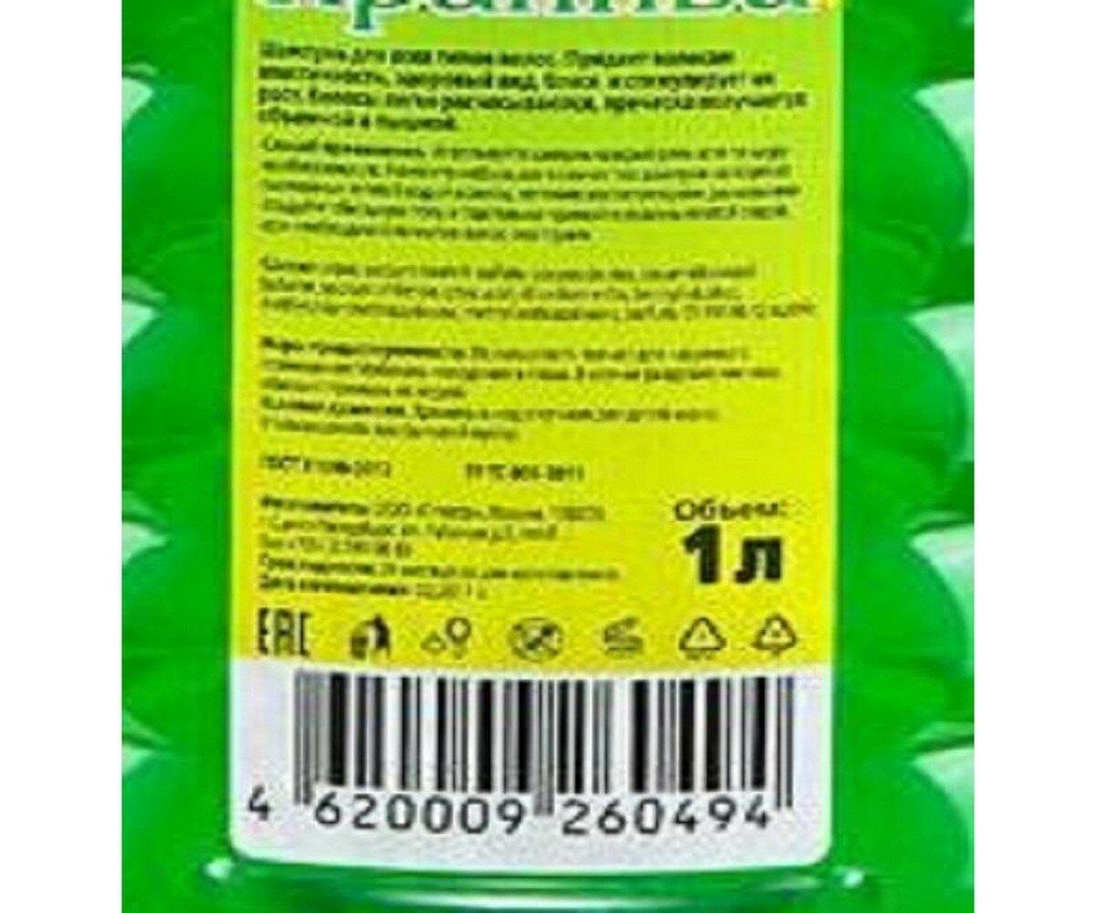 Шампунь для волос Любава Крапива 500мл Спектр - фото №3