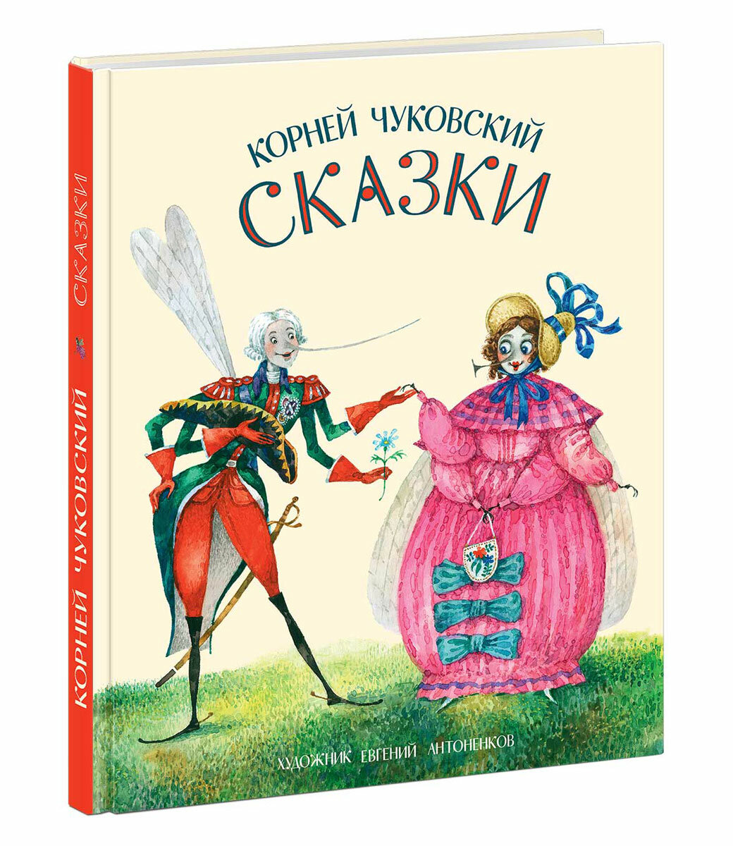 Сказки (Чуковский Корней Иванович) - фото №18