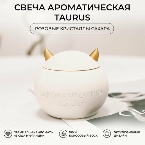 Свеча ароматическая Розовые кристаллы сахара, TAURUS White (белая)