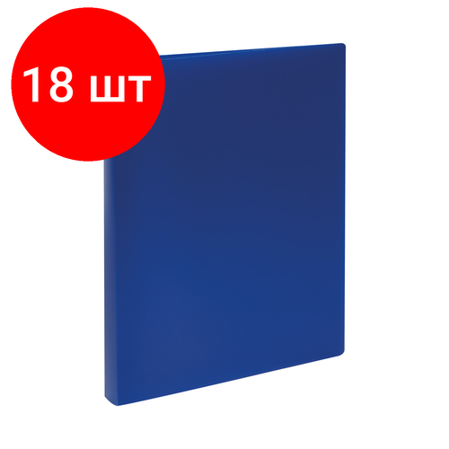 Комплект 18 шт, Папка на 4 кольцах СТАММ А4, 25мм, 500мкм, пластик, синяя комплект 26 шт папка на 4 кольцах стамм а4 25мм 500мкм пластик синяя