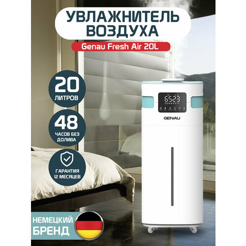 Увлажнитель воздуха Genau Fresh Air 20L с ионизацией воздуха 2670800₽